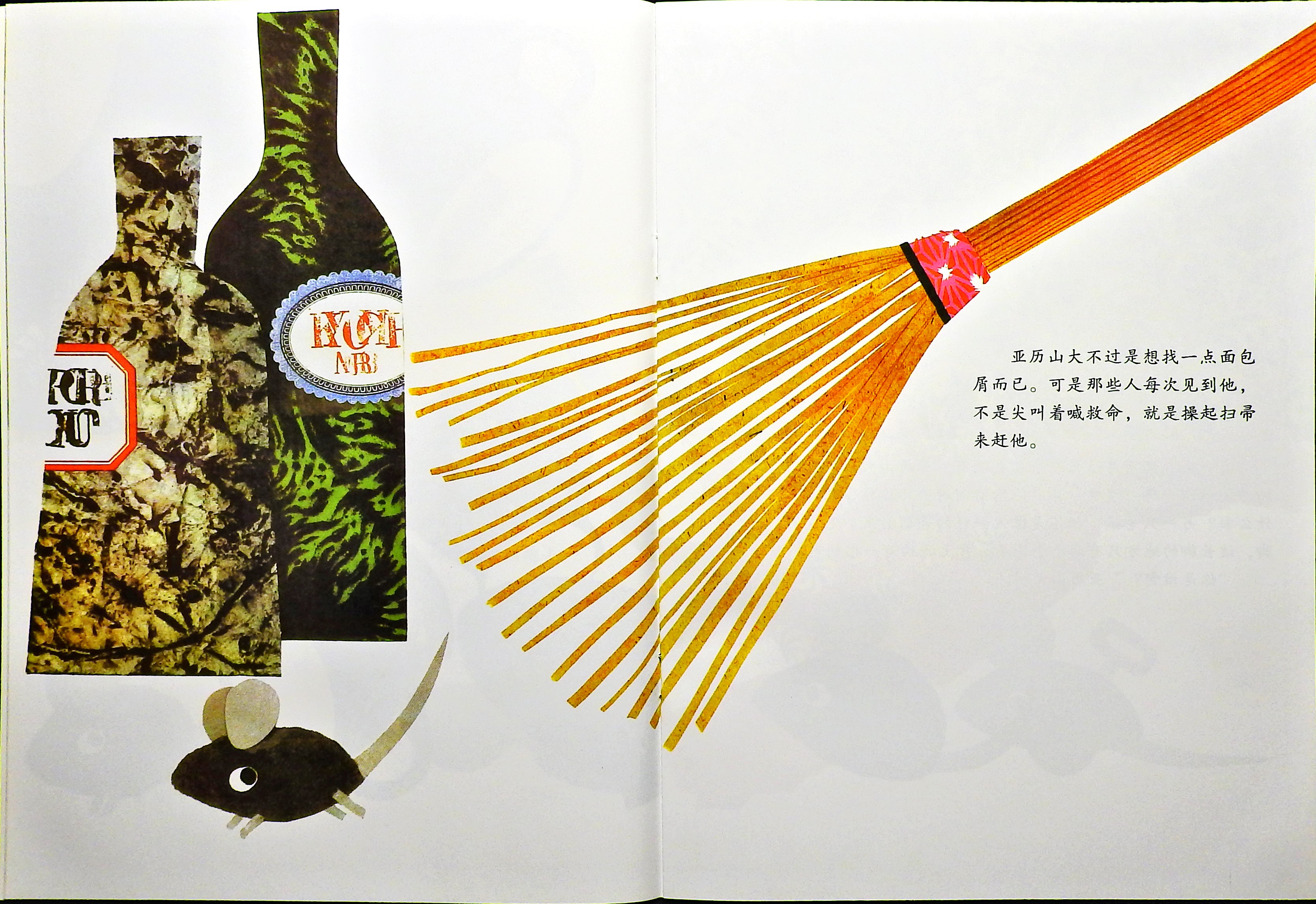 亚历山大和发条老鼠 (04),绘本,绘本故事,绘本阅读,故事书,童书,图画书,课外阅读